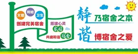 宿舍文化墙