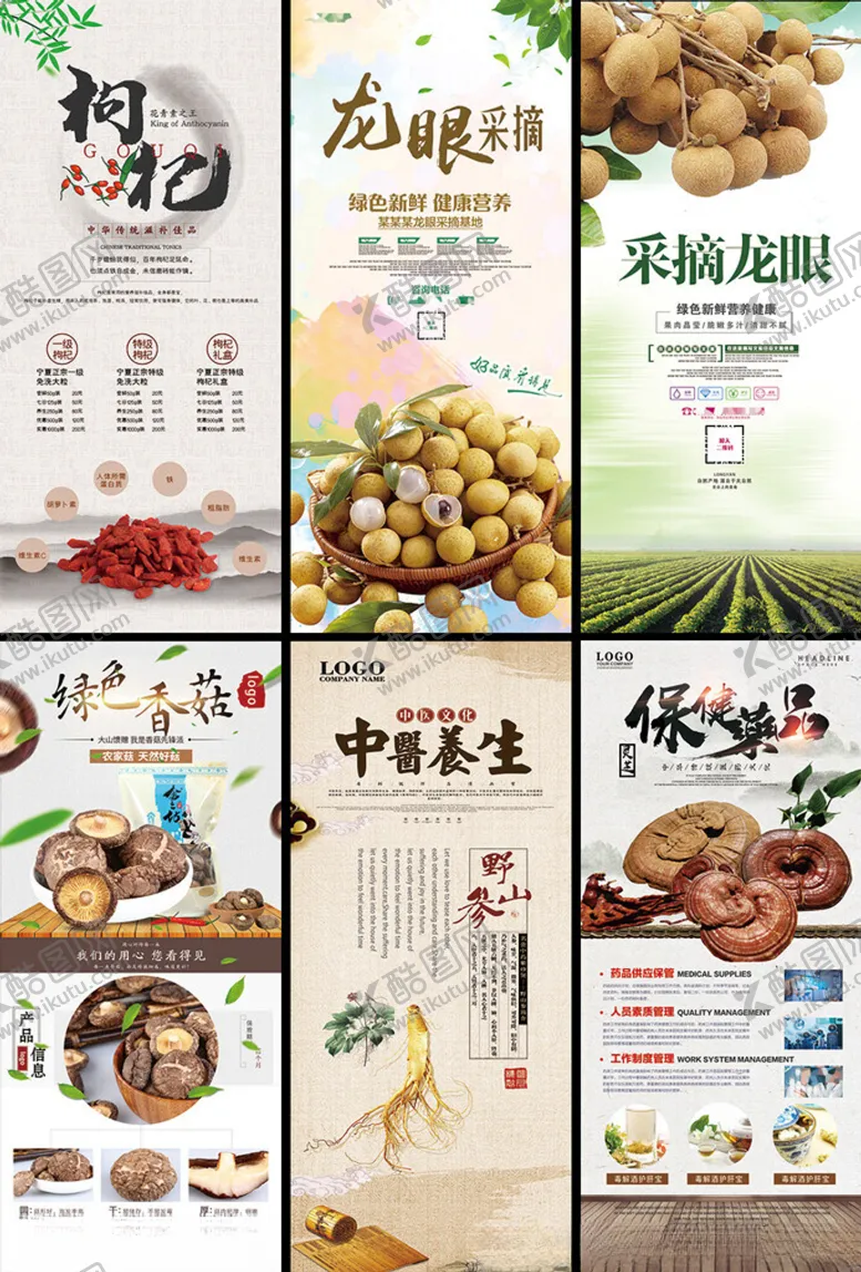 编号：77762002260723586896【酷图网】源文件下载-中药滋补展架