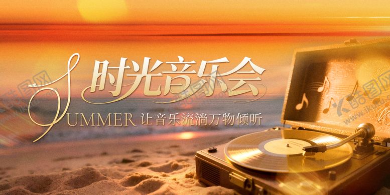 编号：82783910201629265054【酷图网】源文件下载-时光音乐会复古背景板