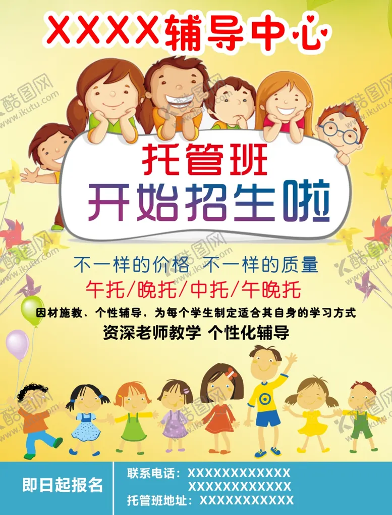 编号：50955407020317337671【酷图网】源文件下载-托管班辅导班
