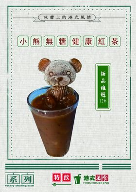 港式奶茶