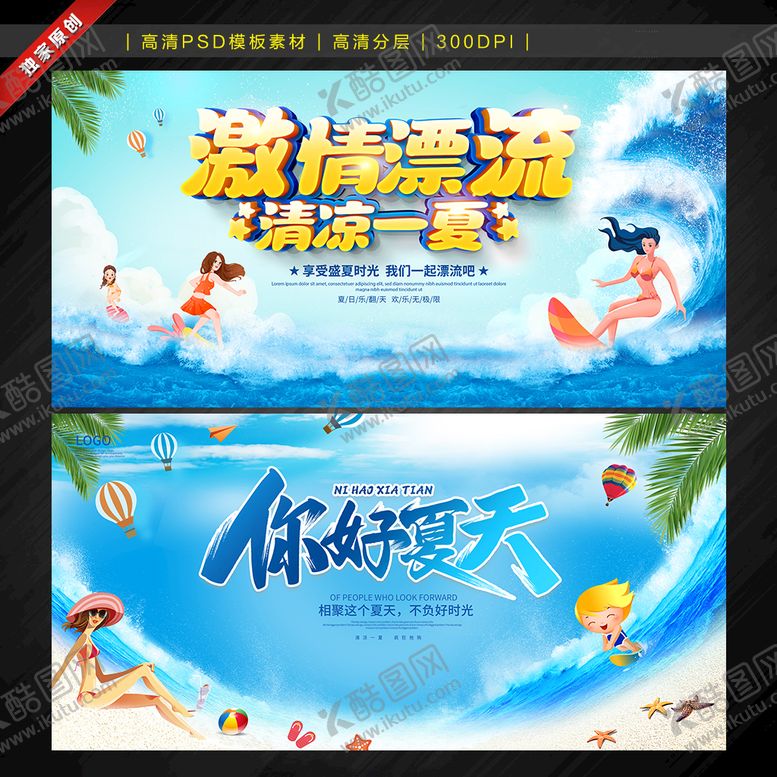 编号：60985109240125167230【酷图网】源文件下载-夏季海报