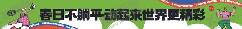 编号：92948901171430232717【酷图网】源文件下载-春季主题条幅