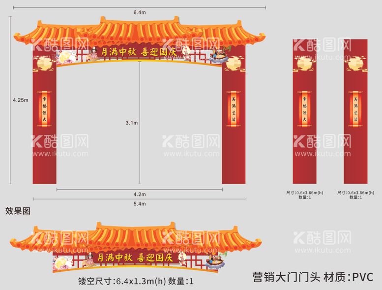 编号：80430211240758283629【酷图网】源文件下载-中秋营销中心门头