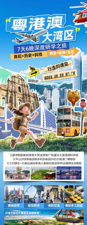 粤港澳大湾区