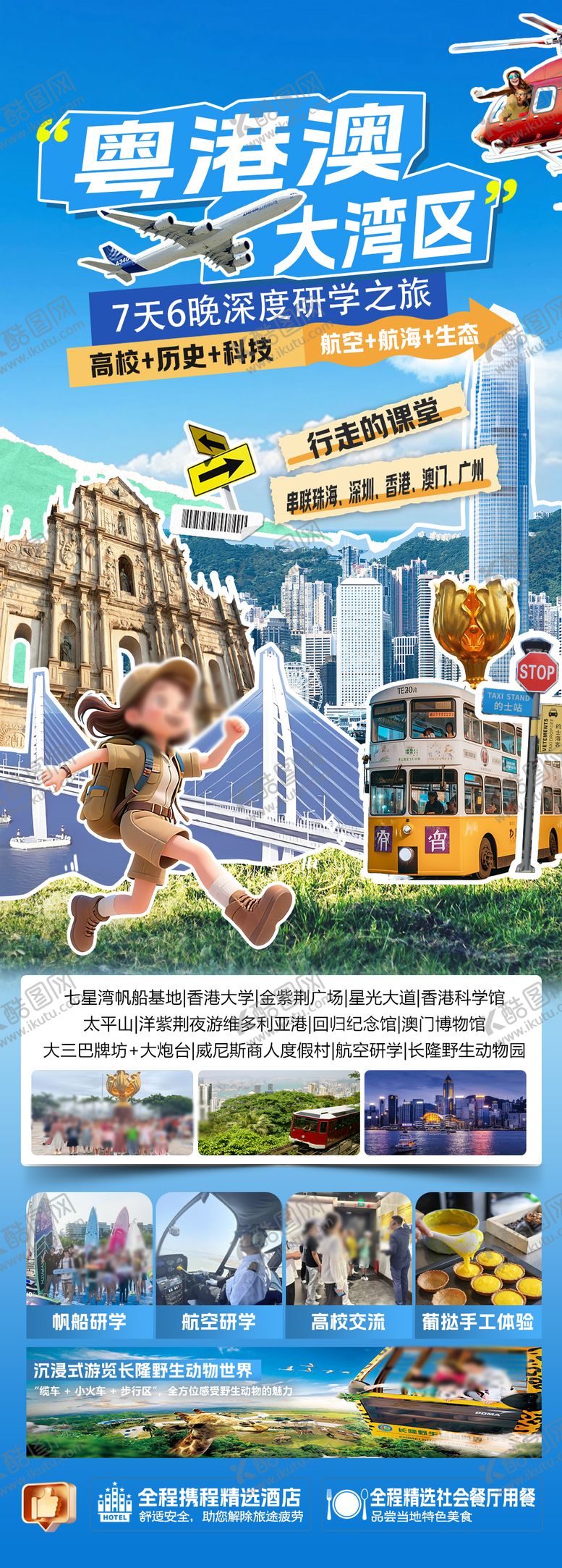 编号：83735305230013247098【酷图网】源文件下载-粤港澳大湾区