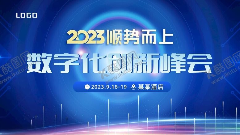 编号：32572412151204191184【酷图网】源文件下载-深邃空间感商务科技峰会展板