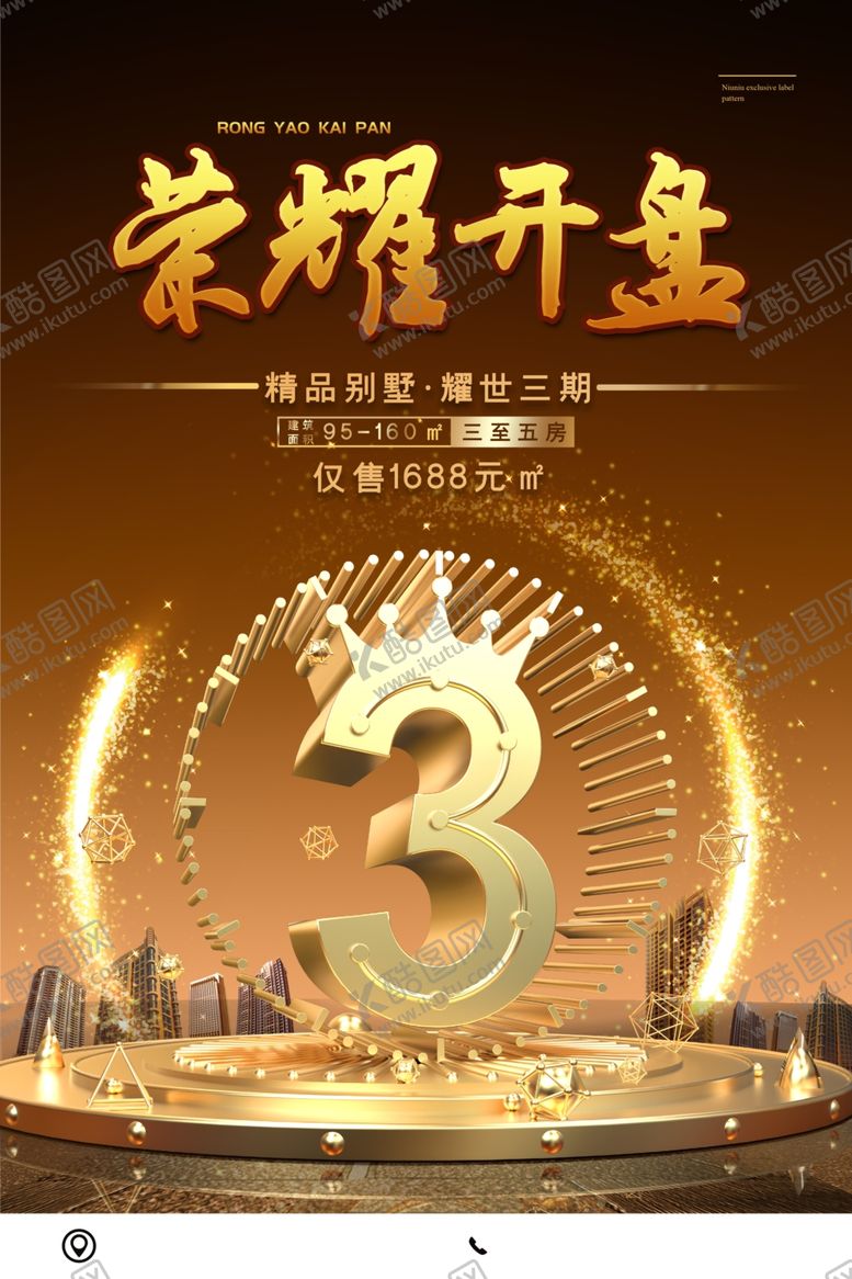 编号：90781909092208038361【酷图网】源文件下载-地产海报