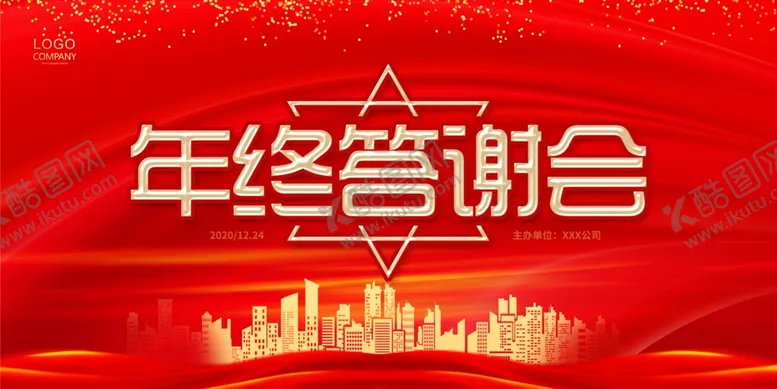 编号：88098605141837262932【酷图网】源文件下载-年会背景