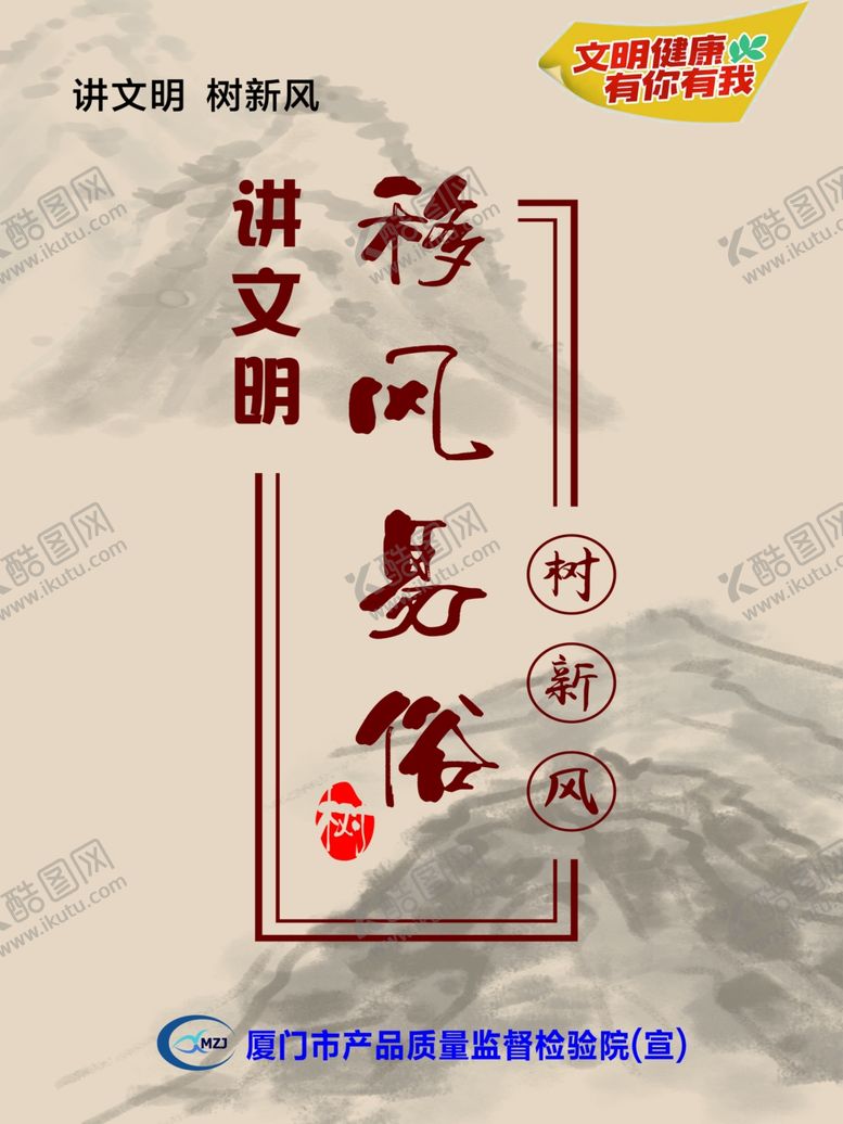 编号：21740605060037013667【酷图网】源文件下载-移风易俗