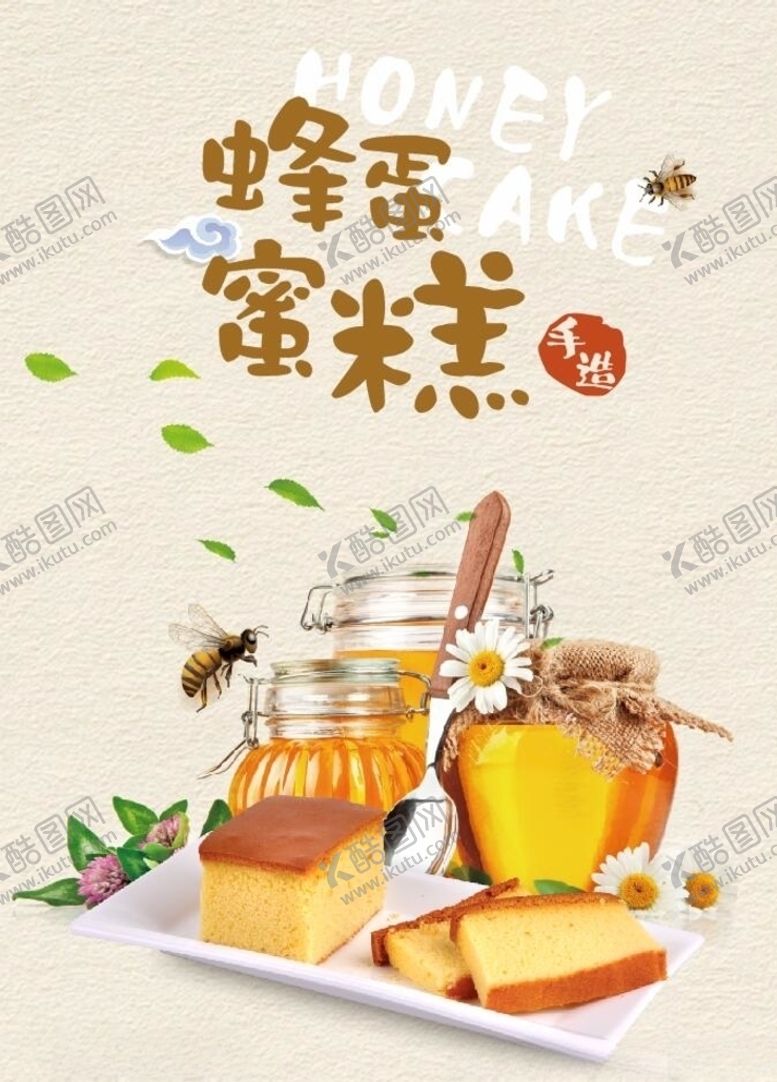 编号：93878310191651386763【酷图网】源文件下载-蜂蜜蛋糕海报