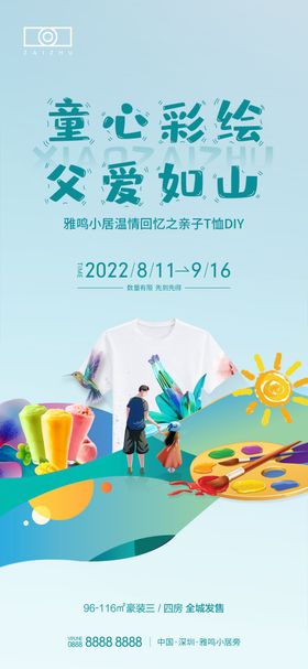 地产DIY邀请函活动系列海报