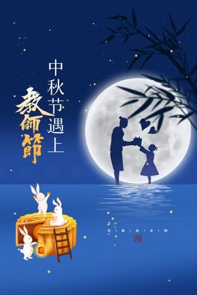 教师节海报