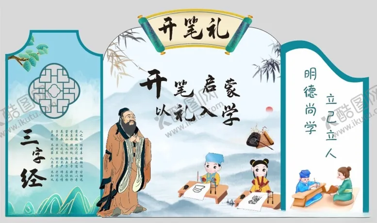 编号：95572802071427397296【酷图网】源文件下载-开笔礼