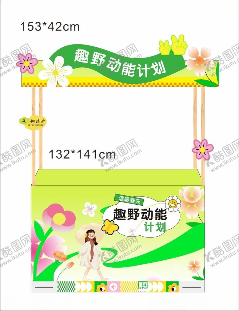 编号：41435004302112407544【酷图网】源文件下载-春日绿色集市摊位手推车