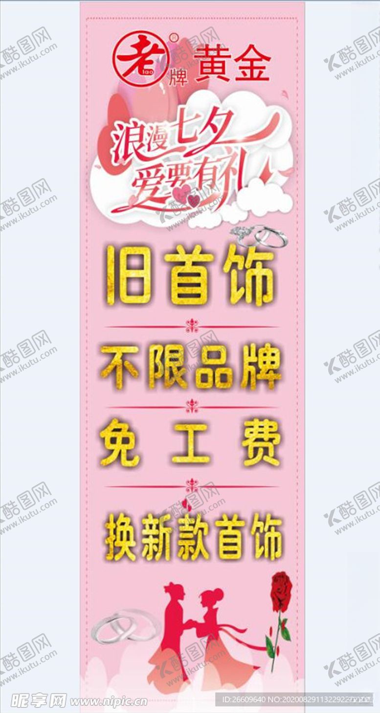 编号：93956805011848293064【酷图网】源文件下载-老牌黄金免工费以旧换新