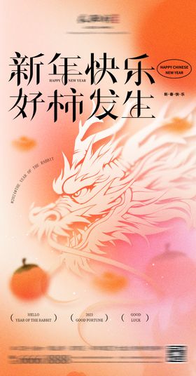 龙年新海报门贴图片