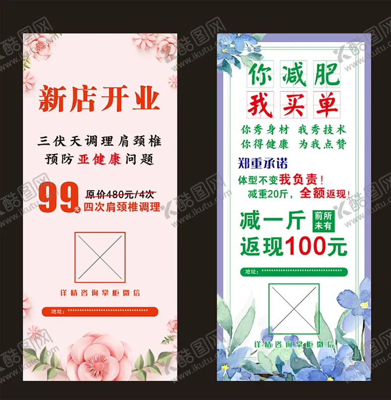 编号：35158211210029305633【酷图网】源文件下载-美容减肥海报