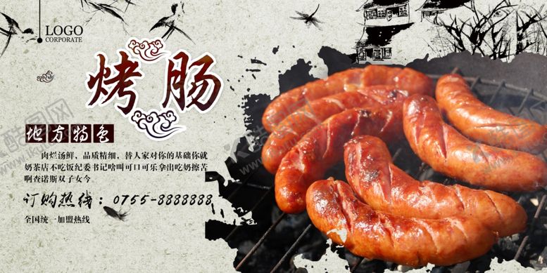 编号：29047707121746135797【酷图网】源文件下载-烤肠