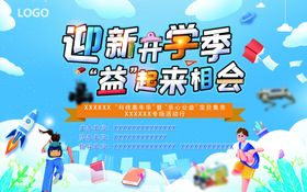 开学季活动展板主画面