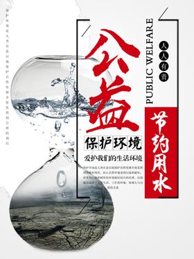 公益