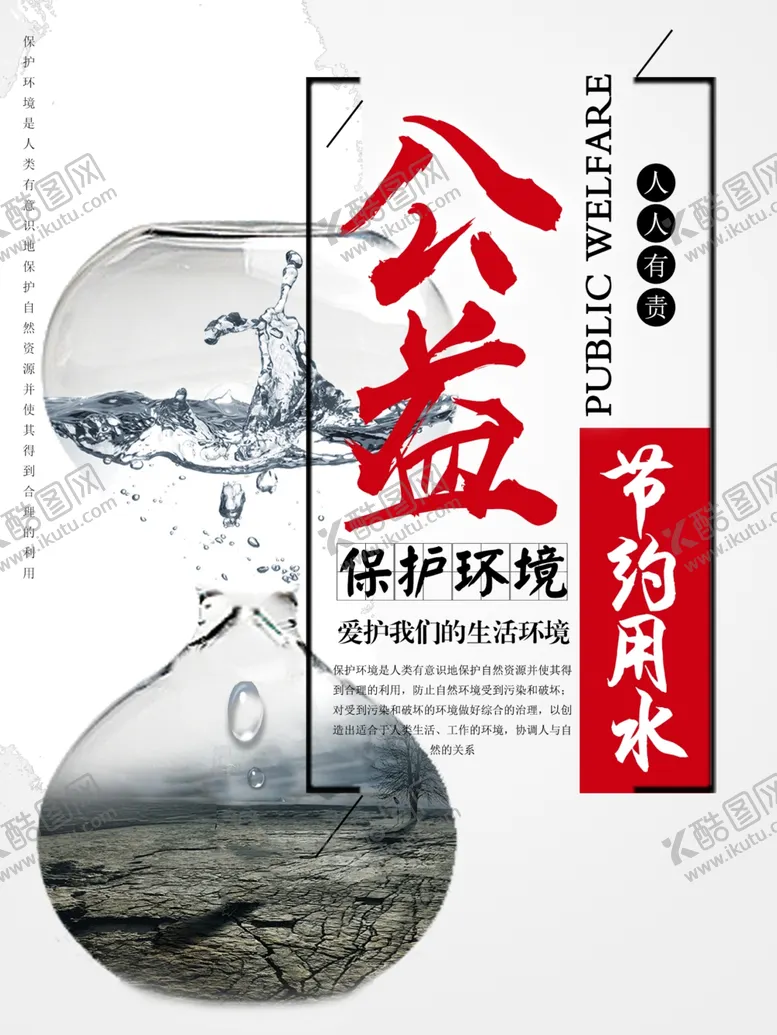 编号：71571309181648342810【酷图网】源文件下载-公益
