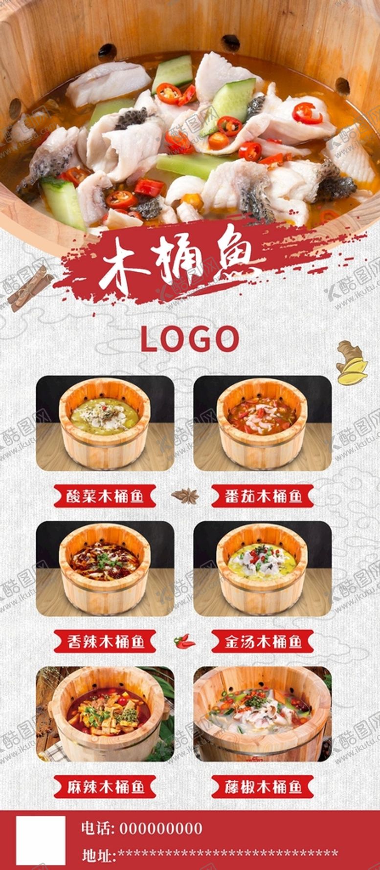 编号：12528410191304009854【酷图网】源文件下载-木桶鱼