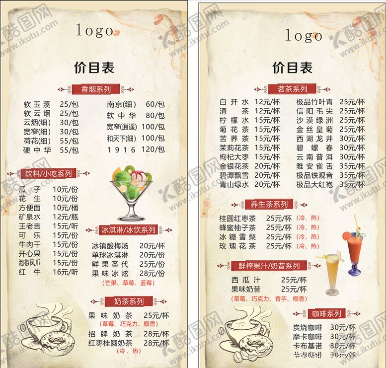 编号：71042810091159033222【酷图网】源文件下载-茶楼菜单