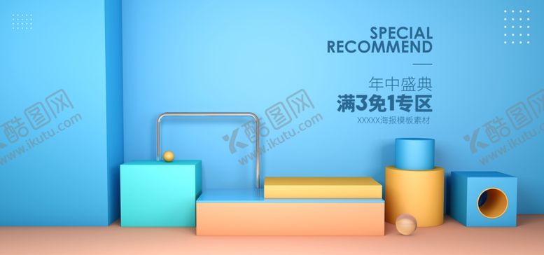 编号：71992010271602444406【酷图网】源文件下载-电商海报