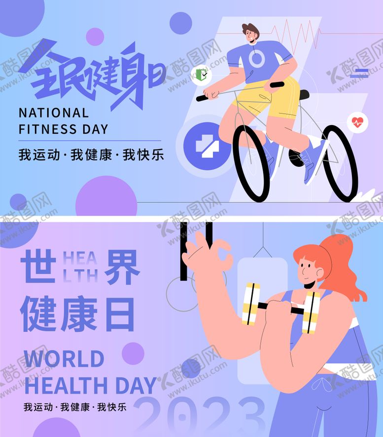 编号：64592611200428059175【酷图网】源文件下载-全民健身日背景板