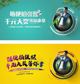 地产摄影比赛活动展板