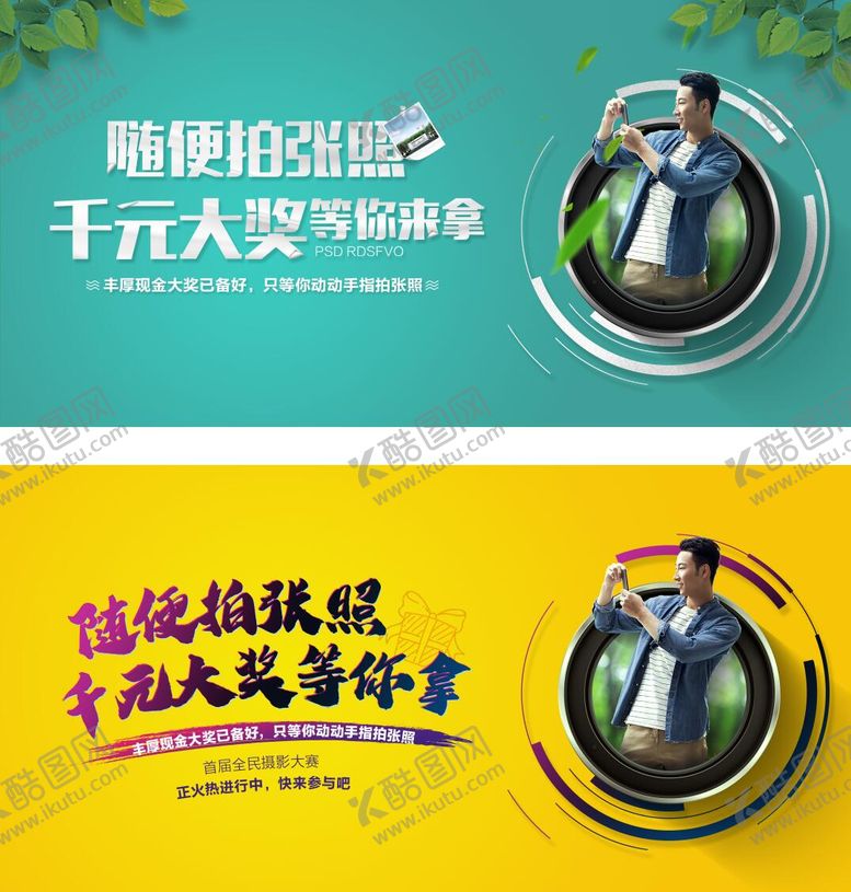 编号：82840311172041172463【酷图网】源文件下载-地产摄影比赛活动展板