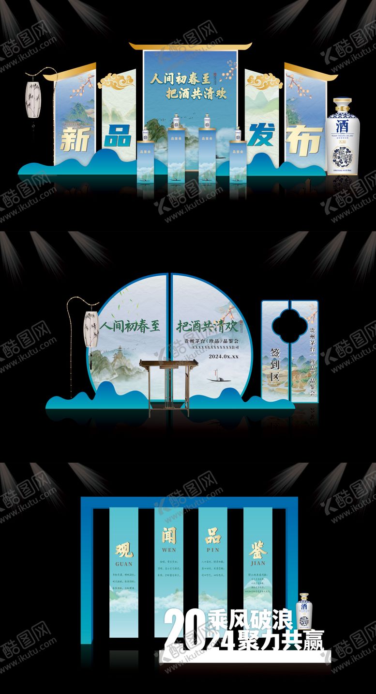 编号：66549111302251448476【酷图网】源文件下载-白酒新品品鉴会美陈