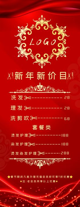 新价目表