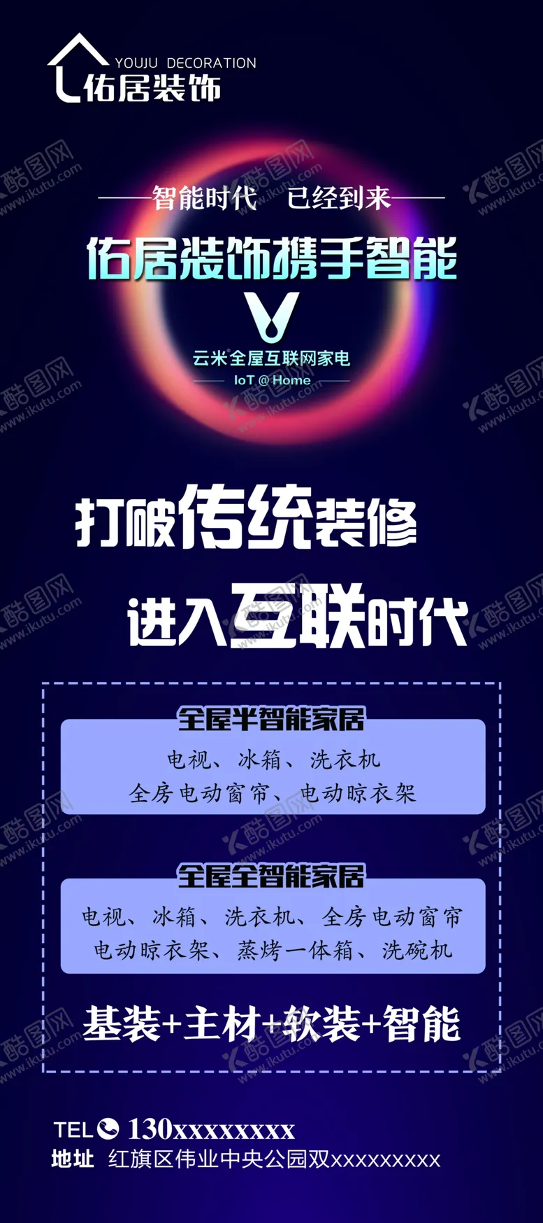 编号：79064509180110411463【酷图网】源文件下载-装饰公司海报