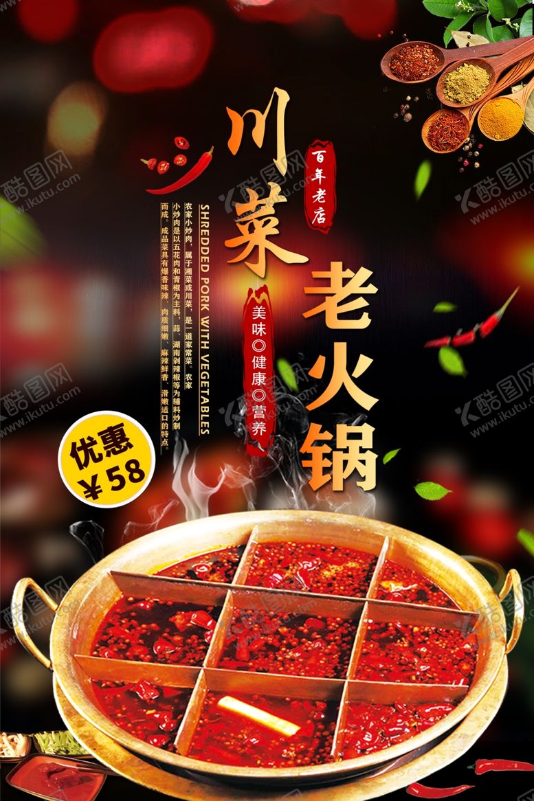 编号：11107909191709029064【酷图网】源文件下载-四川老火锅