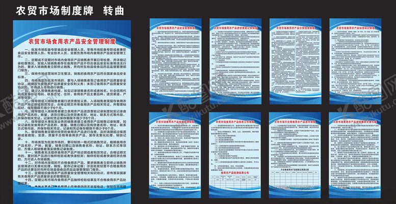 编号：10533007031028231457【酷图网】源文件下载-农贸市场制度牌