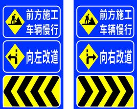 施工改道警示牌