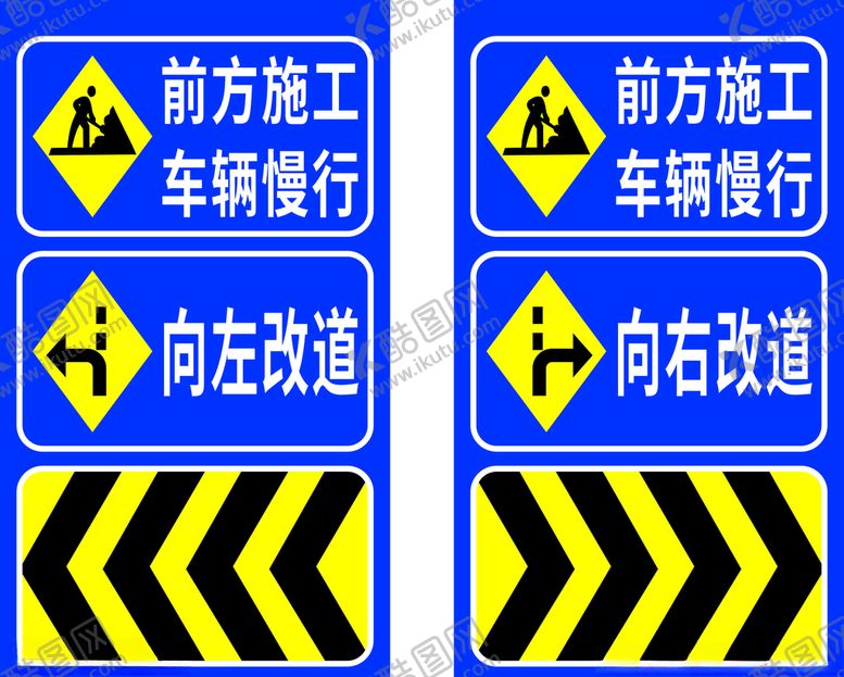 编号：60844605041138435103【酷图网】源文件下载-施工改道警示牌