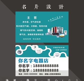电器名片