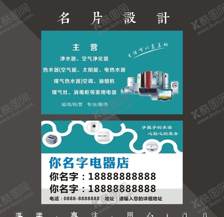 编号：32790010311338229701【酷图网】源文件下载-电器名片