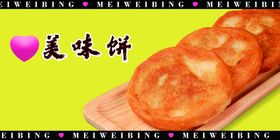 美味油煎饼韭菜肉馅酥脆