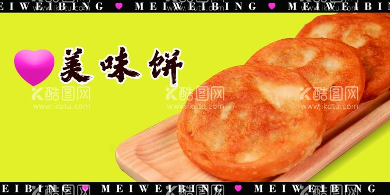 编号：71893911250646407713【酷图网】源文件下载-美味油煎饼韭菜肉馅酥脆