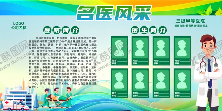 编号：67066010020518018551【酷图网】源文件下载-名医风采