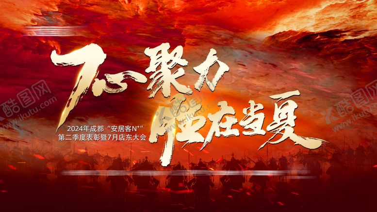 编号：19035406151226501293【酷图网】源文件下载-店东会议主画面