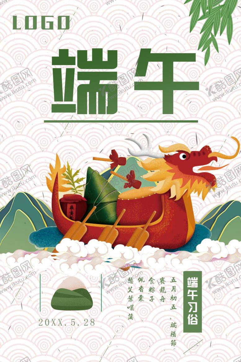 编号：36254705041534268254【酷图网】源文件下载-端午节