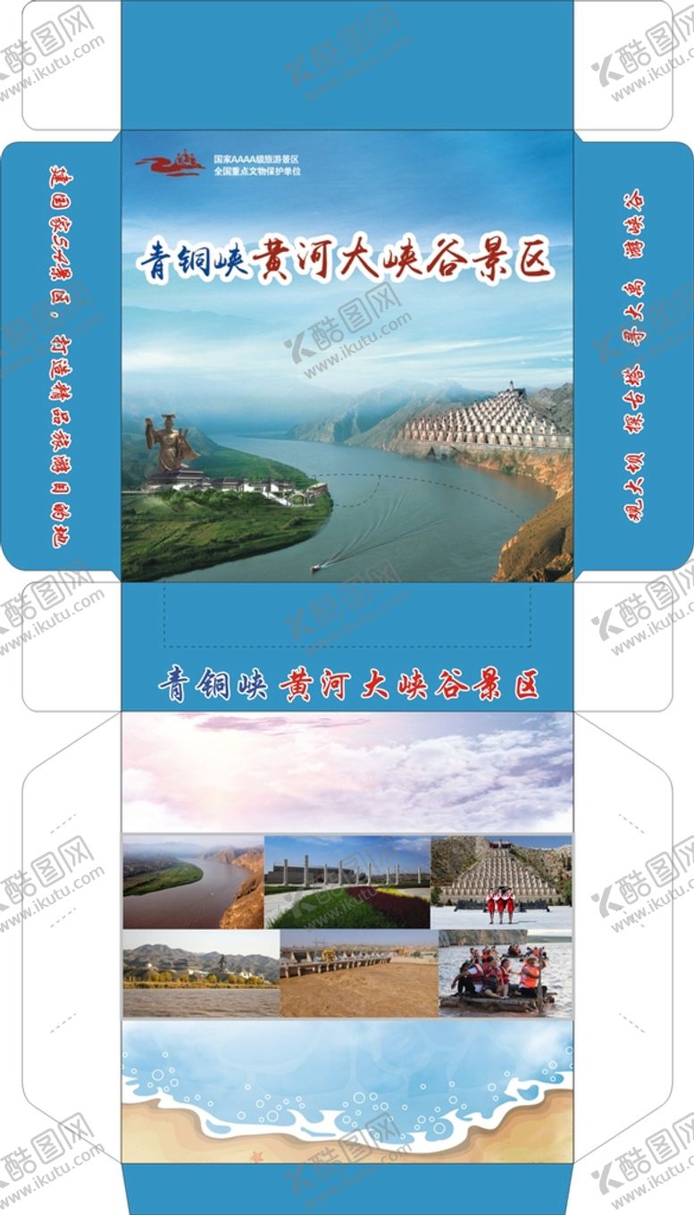 编号：24598101261039387929【酷图网】源文件下载-青铜峡包装展开图