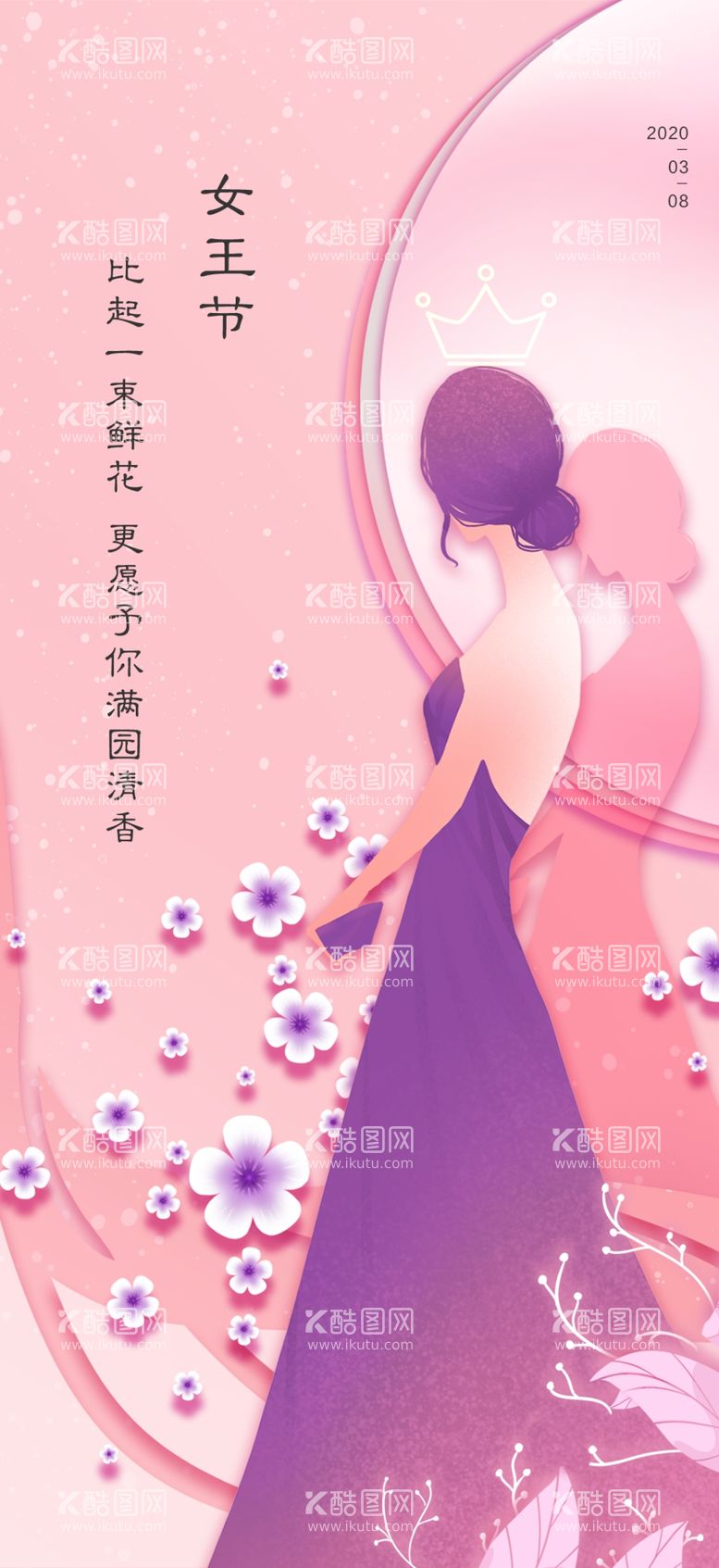 编号：27790702030427188923【酷图网】源文件下载-女神节