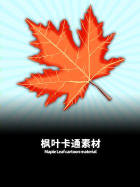 分层蓝色放射左右枫叶手绘素材