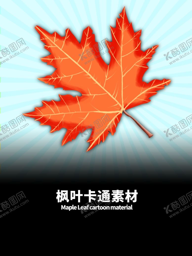 编号：23827810241857302464【酷图网】源文件下载-分层蓝色放射渐变枫叶手绘素材